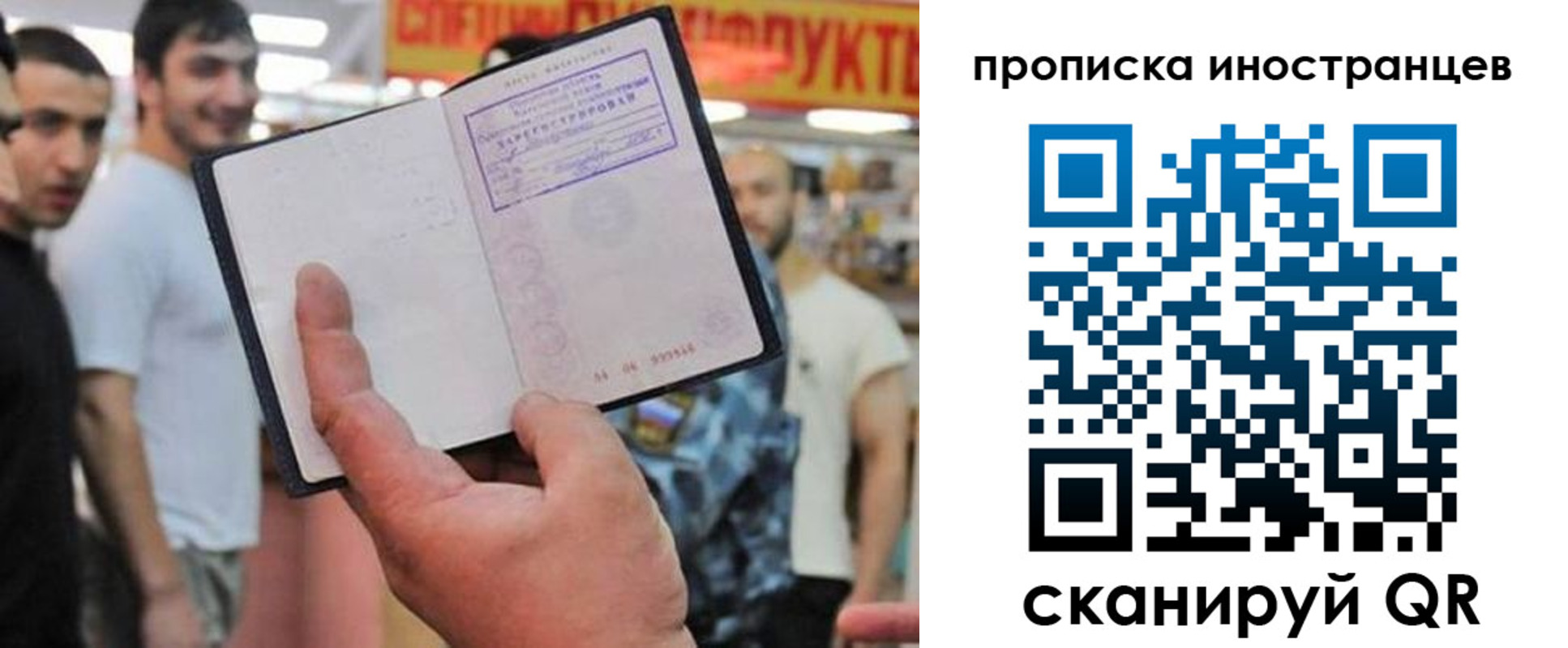 прописка в Лисках
